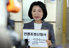 이진숙 의원, 언론중재위에 조정신청서 제출