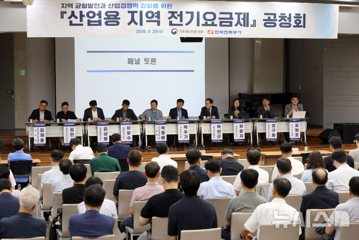 산업용 지역 전기요금제 공청회