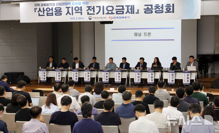 산업용 지역 전기요금제 공청회
