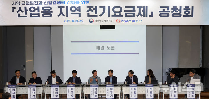 지역 균형발전과 산업경쟁력 강화를 위한 산업용 지역 전기요금제 공청회