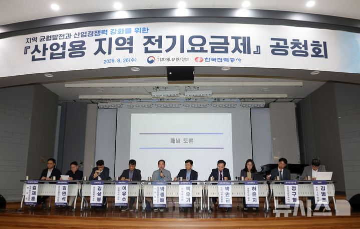지역 균형발전과 산업경쟁력 강화를 위한 산업용 지역 전기요금제 공청회