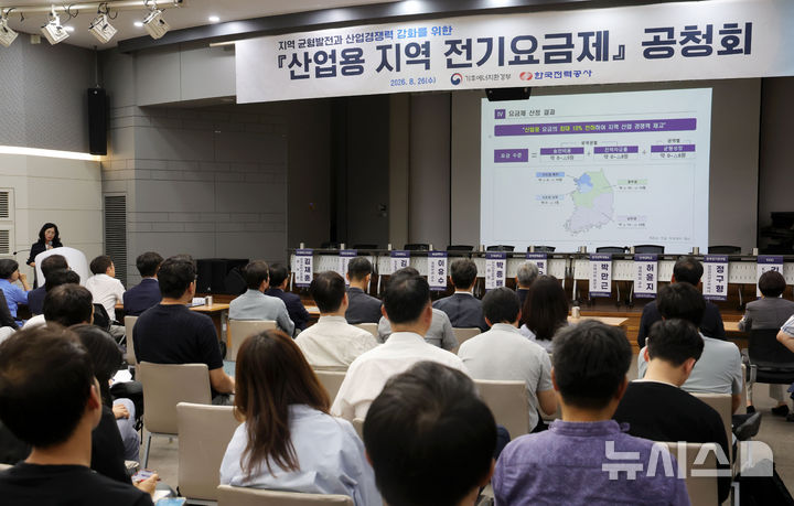 산업용 지역 전기요금제 공청회
