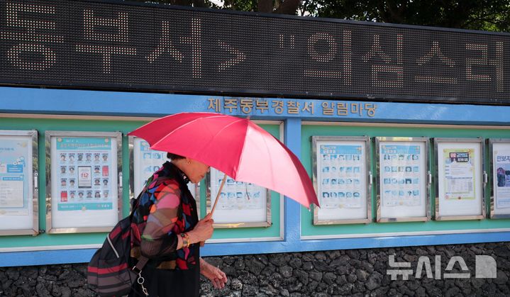 제주 동부경찰서 실종자 알림