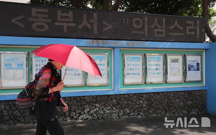 제주 동부경찰서 실종자 알림