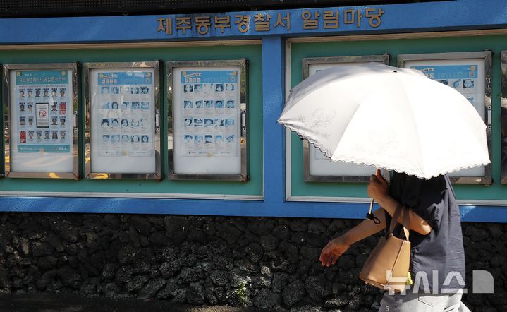 제주 동부경찰서 실종자 알림