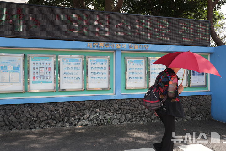 제주 동부경찰서 실종자 알림