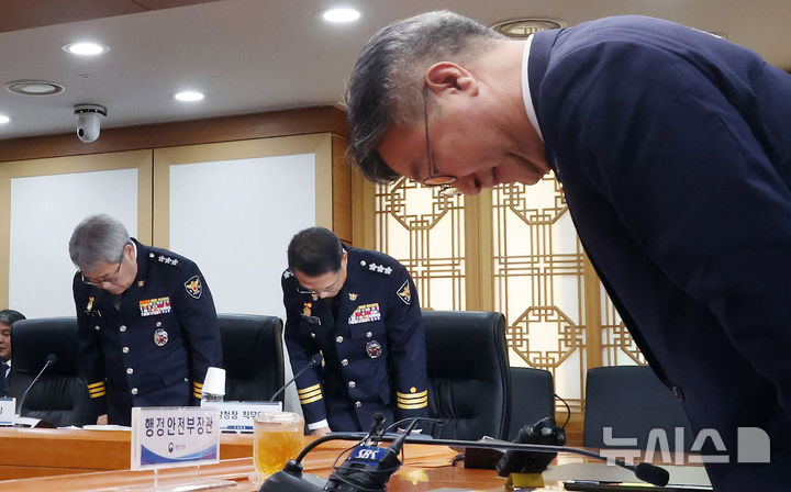 고개숙여 사과하는 윤호중 장관과 유재성 경찰청장 직무대행