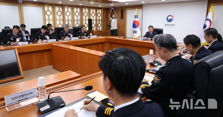 행정안전부, 경찰 지휘부 회의