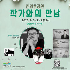 진주시, 웹툰작가 최규석 초청 '작가와의 만남'…북토크 등 진행