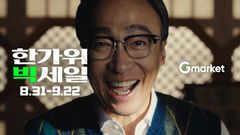 G마켓, 배우 이성민 모델 발탁…추석 '한가위 빅세일' 판 키운다