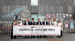 NS홈쇼핑, '아동복지시설 그린리모델링 지원사업' 현판식 진행 