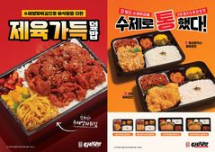 연돈튀김덮밥, 정찬 도시락으로 메뉴 라인업 확대…신메뉴 7종 선봬