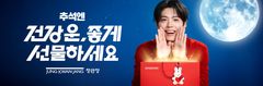 "건강운과 따뜻한 마음 전해볼까" 정관장, 한가위 선물 프로모션