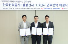 전력 수요 적은 시간대 LG제품 사용시 전기료 환급…한전과 업무협약