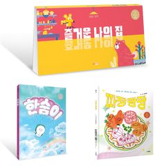 웅진씽크빅, '그림책 공모전' 수상작품 3종 출간