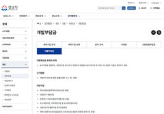 성남시, 홈페이지에 '개발부담금' 전용메뉴 개설