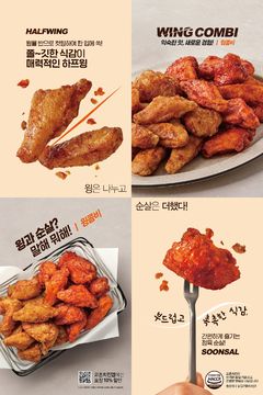 "반으로 잘라 더 간편하게 즐긴다" 교촌, 신메뉴 '윙콤비' 출시