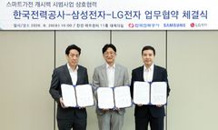주말 낮 세탁기 돌리면 ‘캐시백’…한전, 삼성·LG와 시범사업