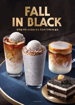 "고소한 풍미로 가을 입맛 겨냥" 파스쿠찌, 흑임자 음료·디저트