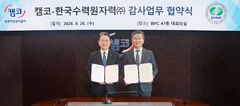 한수원·캠코, AI 활용해 감사 사각지대 찾는다