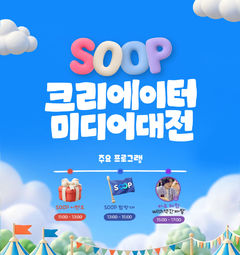 SOOP, 코엑스 마곡서 스트리머와 '먹방·쿡방' 선보인다