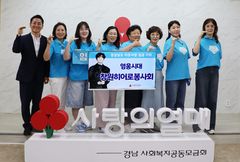 창원히어로봉사회, 추석 위문금 320만원 경남모금회 기탁