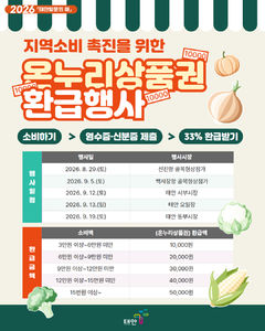 태안군·서부발전, 전통시장 장 보면 최대 5만원 환급