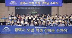평택시, 대학생 50명에게 장학금 총 1억…"지원 규모 두 배↑"