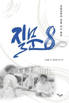 도성훈 인천교육감 저서 '질문8', 올해 세종도서에 선정