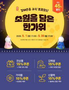 [김해소식]김해온몰 추석맞이 할인행사 등