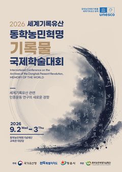 정읍시, 내달 2일 '동학농민혁명' 세계사적 가치 조명 