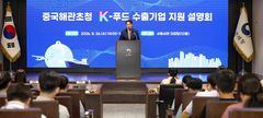 중국식품 수입규정 강화…관세청 'K-푸드' 수출기업에 대응방안 안내