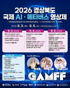 '2026 경북 국제 AI·메타버스 영상제' 내달 3일 구미서 개막