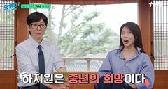 유재석, 하지원에 "중년의 희망"