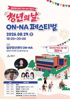 밀양청년센터 'ON-NA'…청년 전용 공간 문 연다