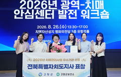 고창군, 맞춤형 치매관리사업 '우수'