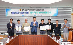 전북도의회 경제산업건설委, 의정발전자문위원 위촉