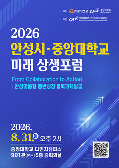 안성시-중앙대, 지역산업 연계 공동사업 발굴 나선다