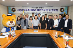 [교육소식]공주대 상반기 발전기금 합동 기탁식 등 