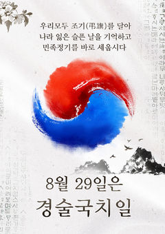 경남도, 경술국치일 조기 게양 당부…나라사랑 계기 마련