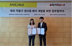 "적혈구 생산 초석"…아트블러드·싸토리우스 '맞손'