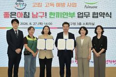 울산 남구-풀무원헬스케어, 고립 위기가구 발굴·지원 협약