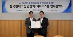 핀산협, 와이즈스톤과 AI 인증·사업 발굴 업무협약