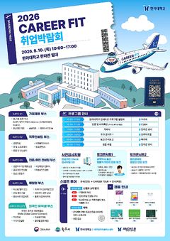 한라대, '커리어 핏' 취업박람회…채용·진로 한자리서