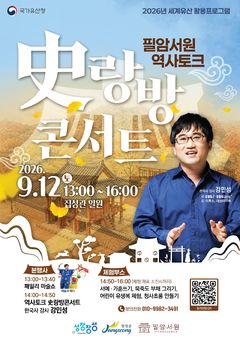 [장성소식]강민성 강사 초청 '역사토크 사랑방콘서트' 등