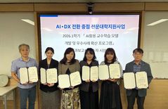 우송정보대, AI활용 교수학습 모델개발 우수 6명 시상
