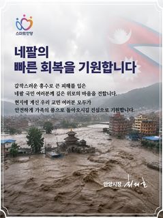 최대호 안양시장, 네팔 홍수 참사 애도…"교민 안전 기원"