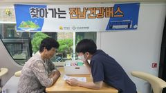 [전남광주소식] '건강버스' 의료취약지서 온열질환 예방 등