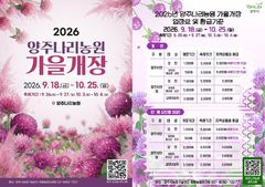 [양주소식]양주나리농원, 내달 18일 개장 등