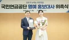 국민연금 명예 홍보대사에 홍주연 아나운서 위촉